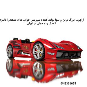 تخت خواب ماشین فراری
