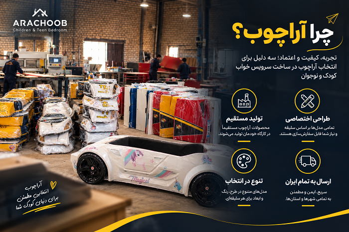 تخت خواب ماشینی آراچوب